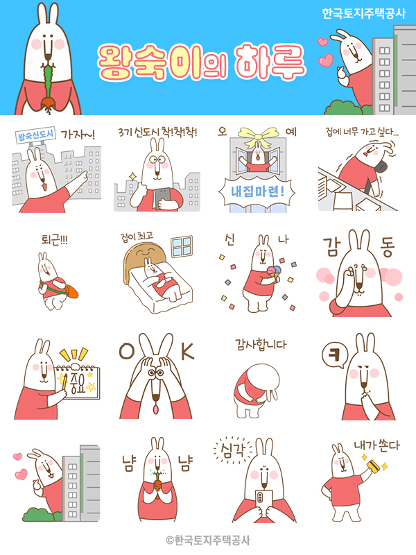 한국토지주택공사 이모티콘 선물 이미지