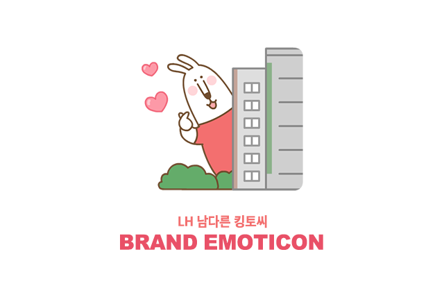 한국토지주택공사 이모티콘 타이틀 이미지