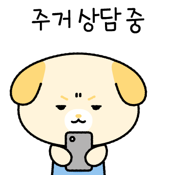 서울시 주거복지센터 이모티콘