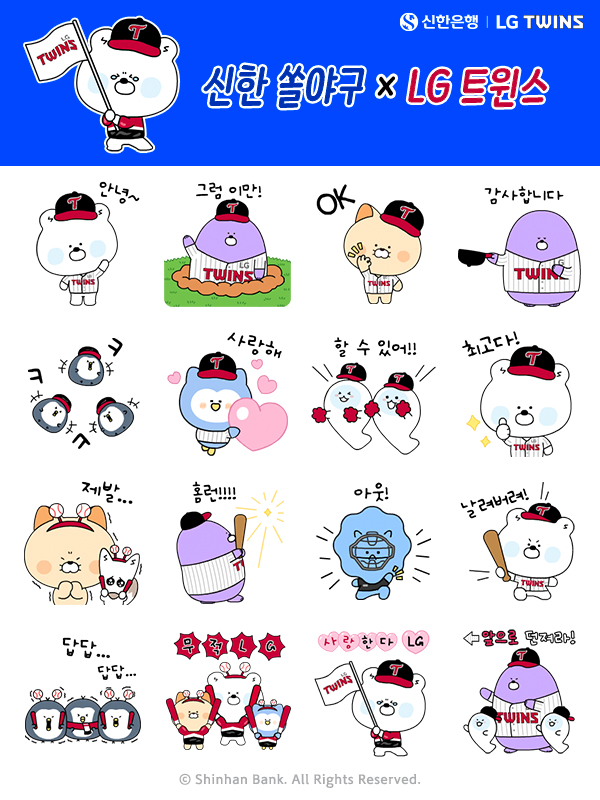 서신한은행 X LG 트윈스 이모티콘 선물 이미지