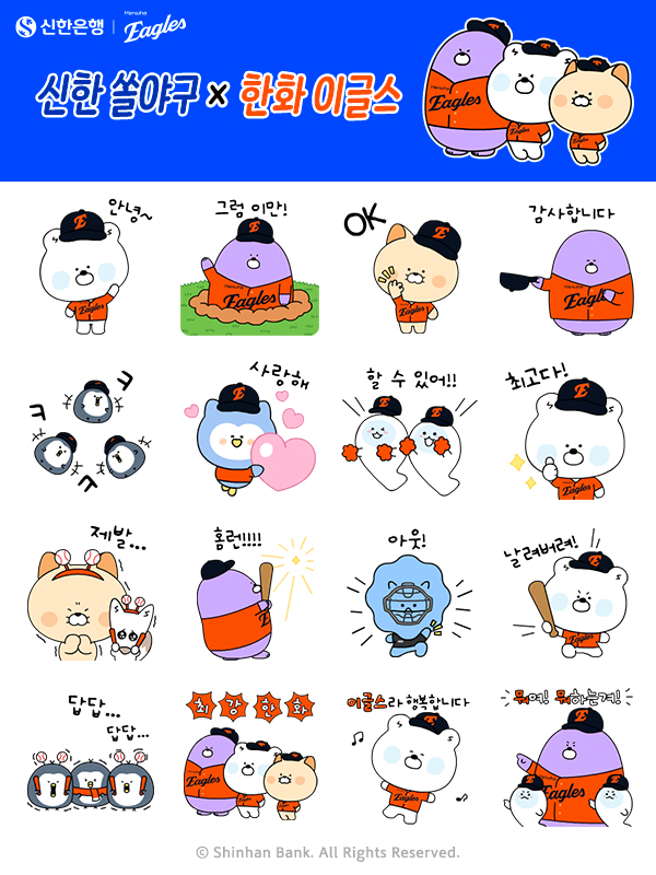 신한은행 X 한화 이글스 이모티콘 선물 이미지