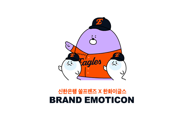 신한은행 X 한화 이글스 이모티콘 타이틀 이미지