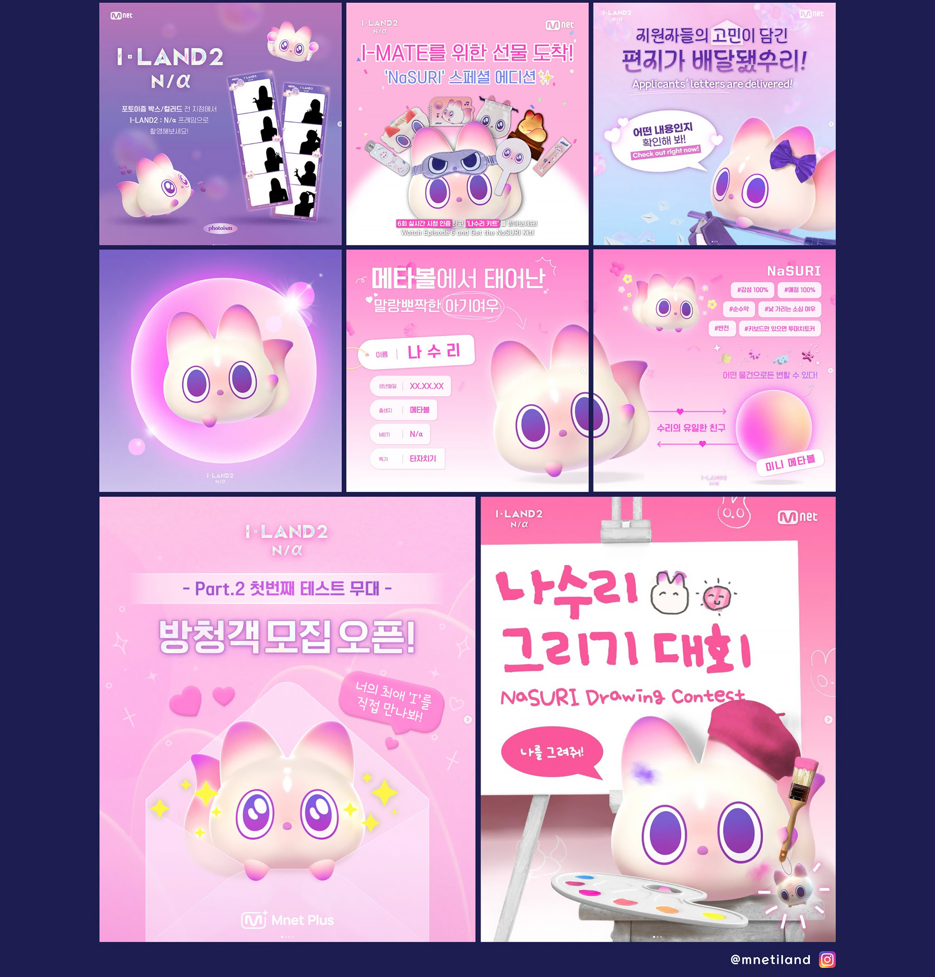 아이랜드2 나수리 SNS 이미지