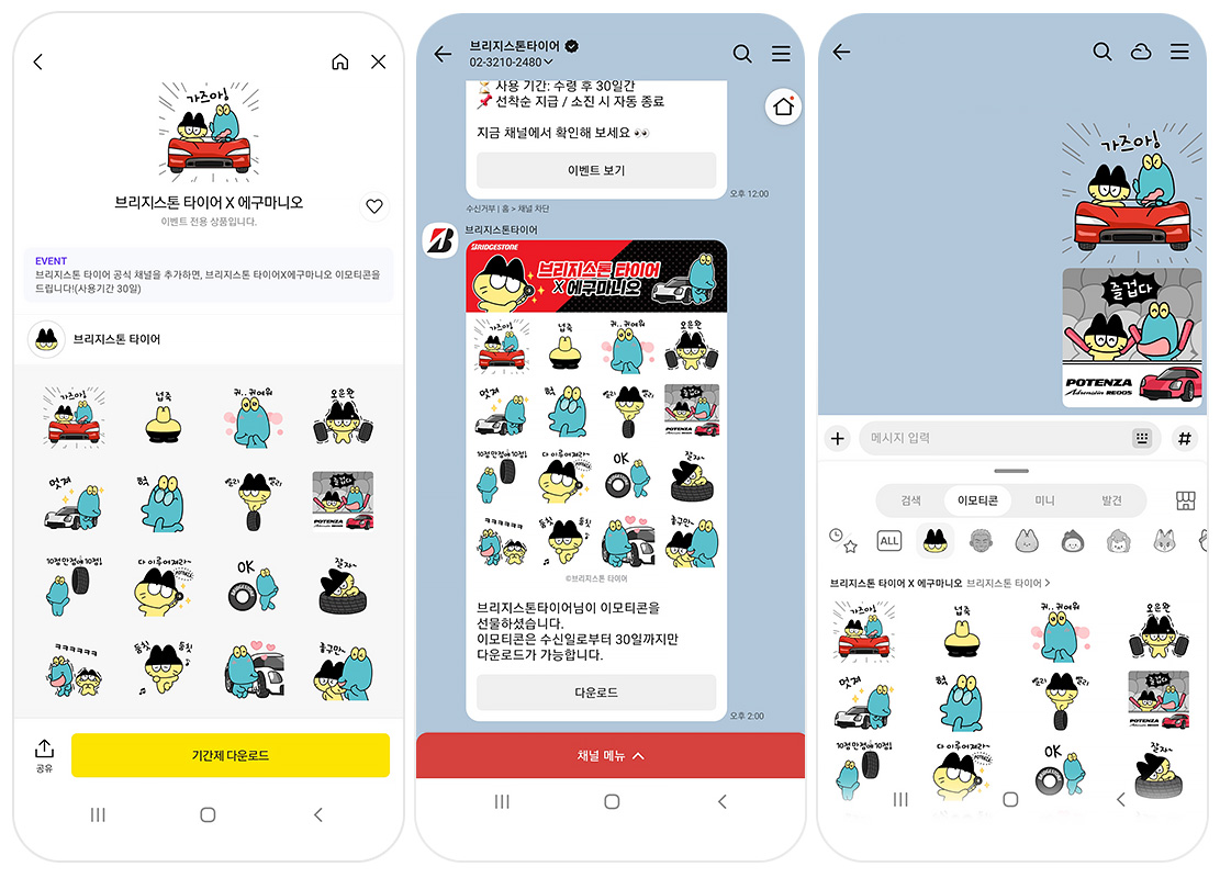 에구마니오 콜라보 이모티콘