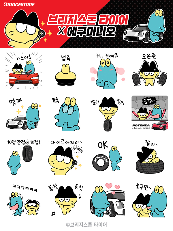 에구마니오 콜라보 이모티콘