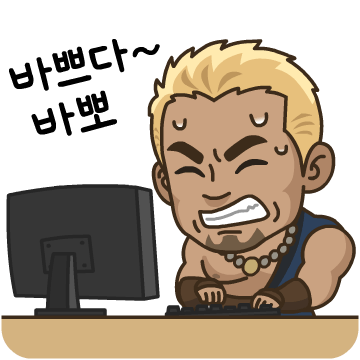 천하제일거상 추성훈 이모티콘