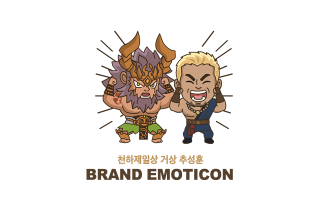 천하제일거상 추성훈 이모티콘 타이틀 이미지