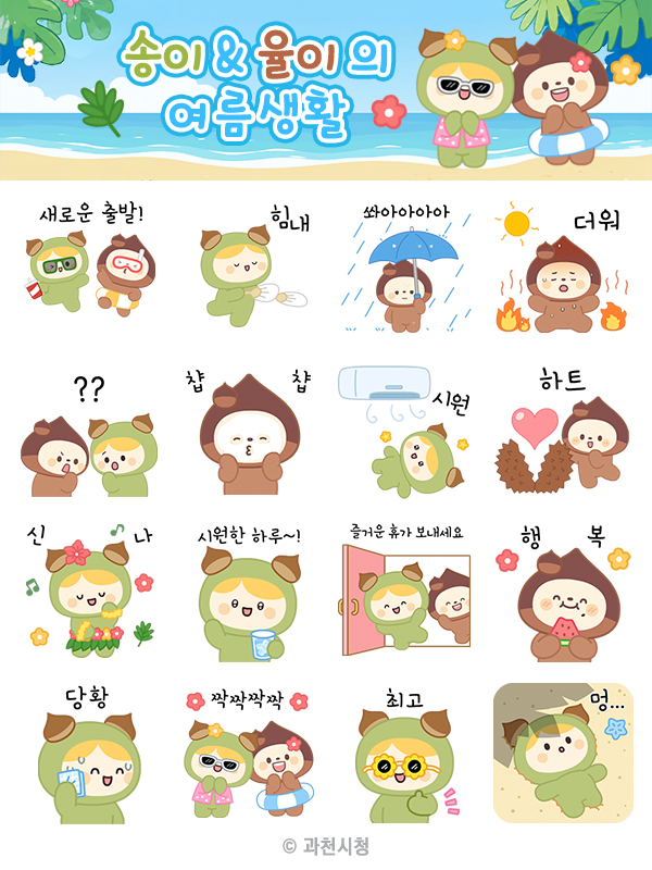 과천시 이모티콘 선물 이미지