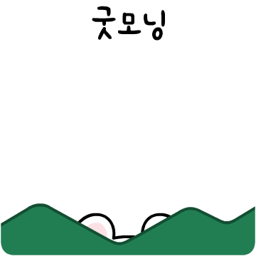 경동나비엔 이모티콘