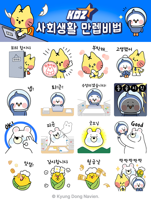 경동나비엔 이모티콘 선물 이미지