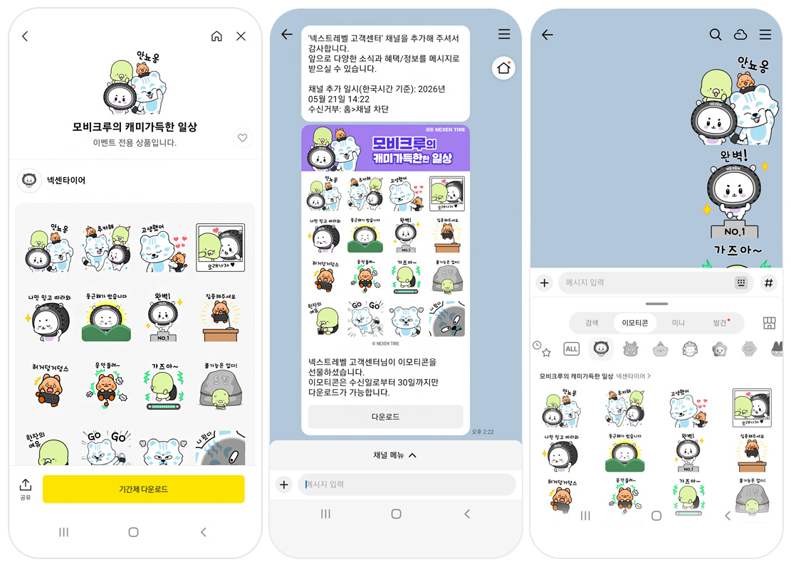 이모티콘 카카오톡 캡처 이미지
