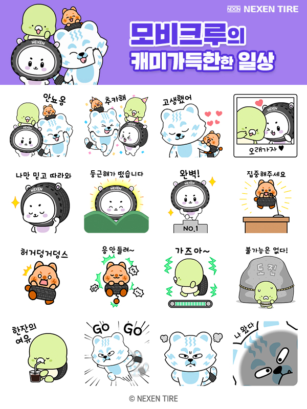 쎄니와 모비크루 이모티콘 선물 이미지