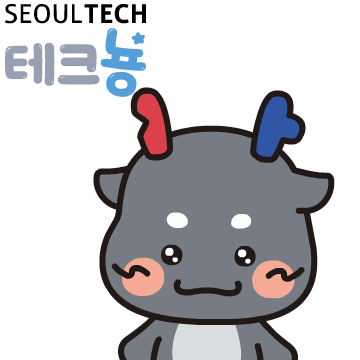 서울과학기술대학교 이모티콘