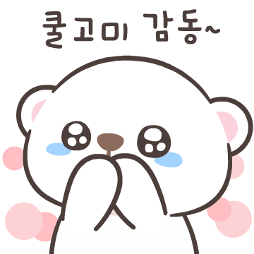 화이트 쿨고미 이모티콘