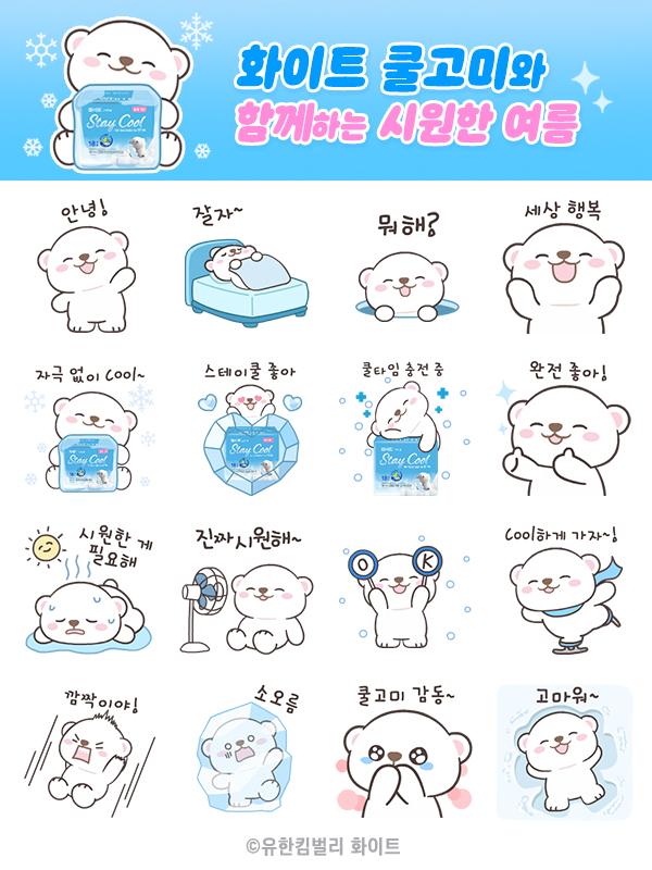 화이트 쿨고미이모티콘 선물 이미지